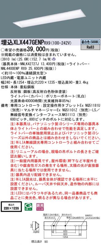 XLX447GENPRX9(パナソニック ベースライト) 商品詳細 ～ 照明器具