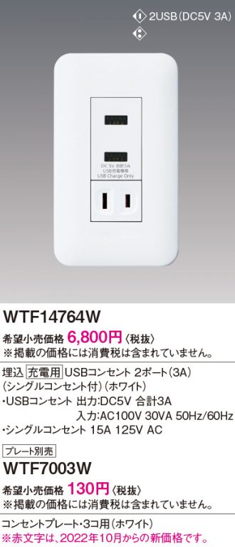 WTF14764W(パナソニック オプション) 商品詳細 ～ 照明器具・換気扇他