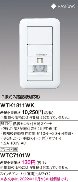 パナソニック 壁取付熱線センサ付自動スイッチ  WTK1811WK　４０個セット