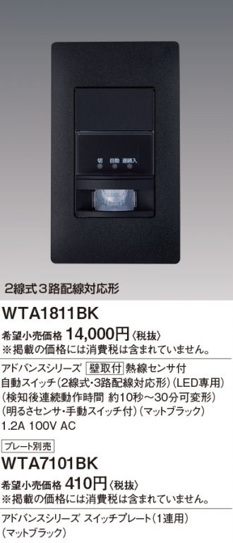 WTA1811BK