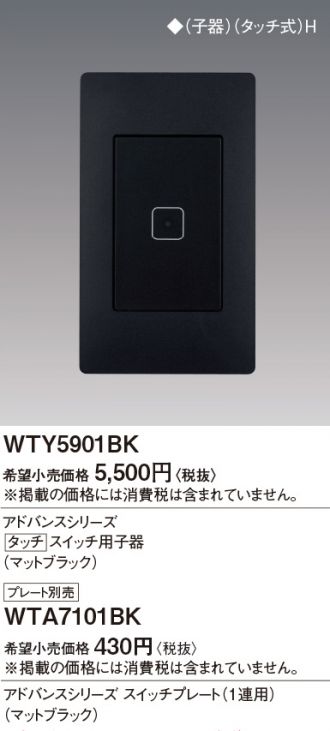 WTY5901BK