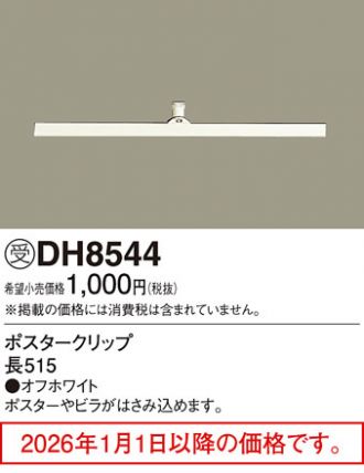DH8544