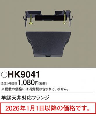 HK9041