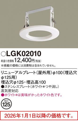LGK02010