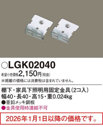 LGK02040