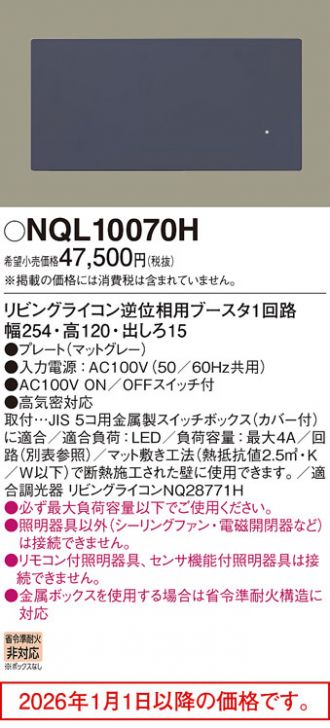 NQL10070H