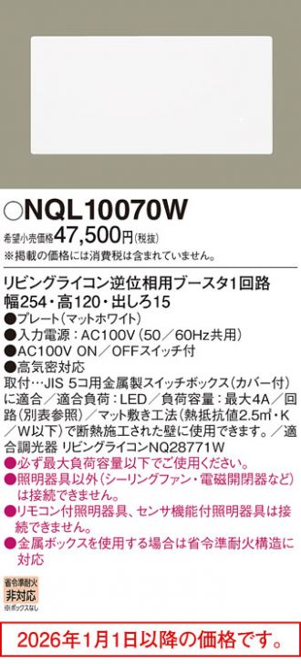 NQL10070W