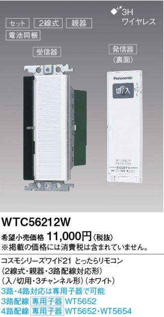 WTC56212W