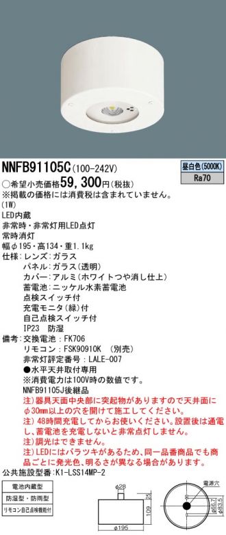 パナソニック LED 非常用照明器具 NNFB91105C 防湿照明 新品 ライト