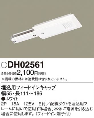 DH02561