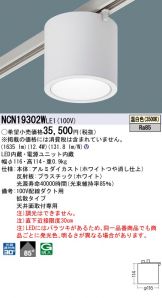 NCN19302WLE1(パナソニック 小型シーリング) 商品詳細 ～ 照明器具