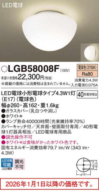 LGB58008F