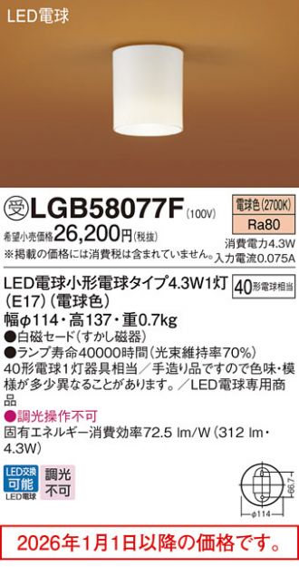 LGB58077F