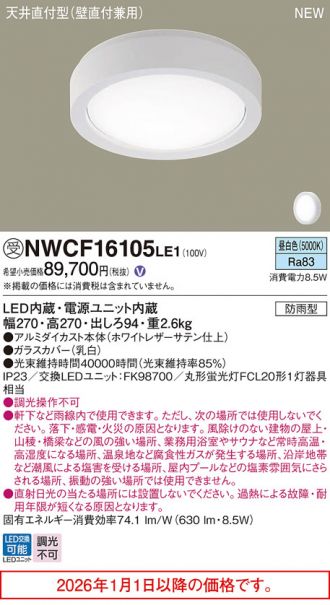 NWCF16105LE1
