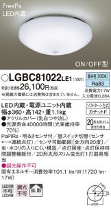 LGBC81022LE1(パナソニック シーリング) 商品詳細 ～ 照明器具・換気扇