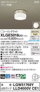 XLGE5018CE1(パナソニック シーリング) 商品詳細 ～ 照明器具・換気扇