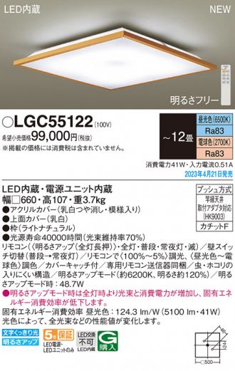 LGC55122(パナソニック シーリング) 商品詳細 ～ 照明器具・換気扇他