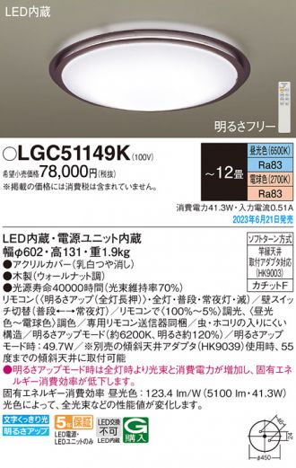 LGC51149K