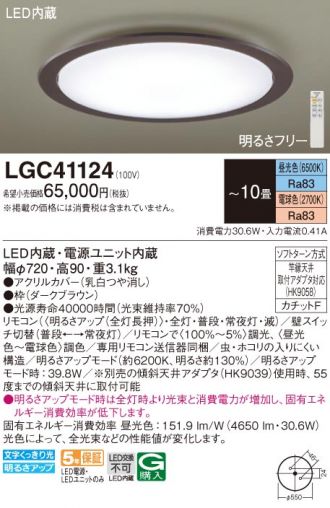 LGC41124(パナソニック シーリング) 商品詳細 ～ 照明器具・換気扇他