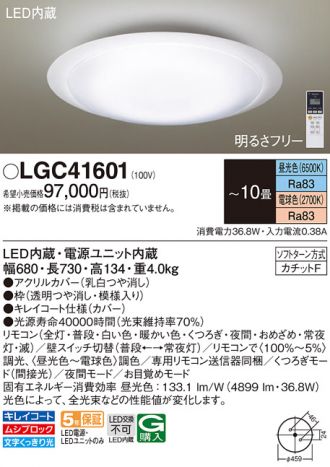 LGC41601