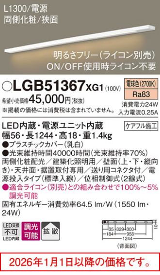 LGB51367XG1