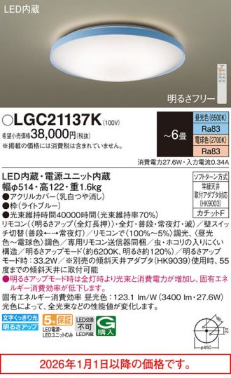 LGC21137K