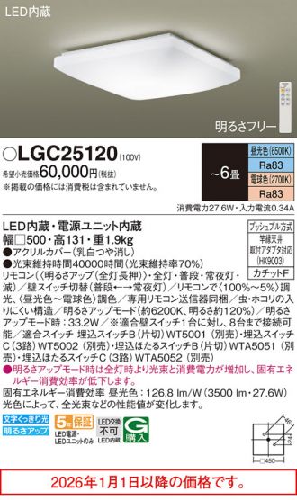 LGC25120
