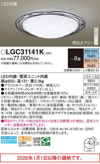 LGC31141K