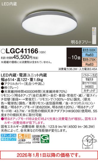 LGC41166
