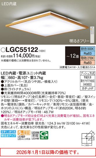 LGC55122