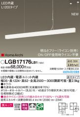 LGB17176LB1(パナソニック ペンダント) 商品詳細 ～ 照明器具・換気扇