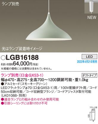 LGB16188