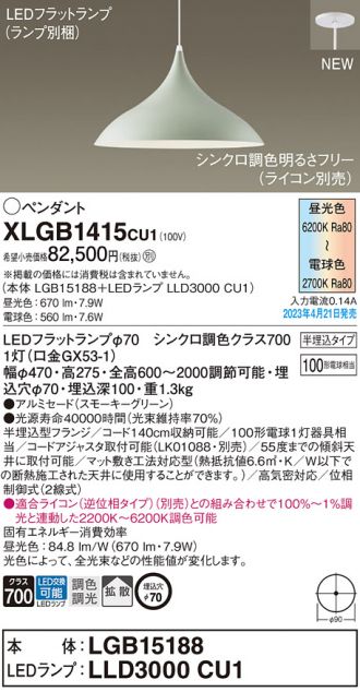 XLGB1415CU1(パナソニック ペンダント) 商品詳細 ～ 照明器具・換気扇