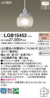 LGB15452(パナソニック ペンダント) 商品詳細 ～ 照明器具・換気扇他