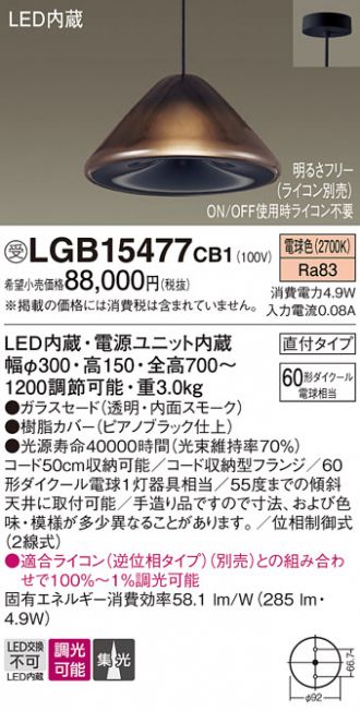 LGB15477CB1(パナソニック ペンダント) 商品詳細 ～ 照明器具・換気扇