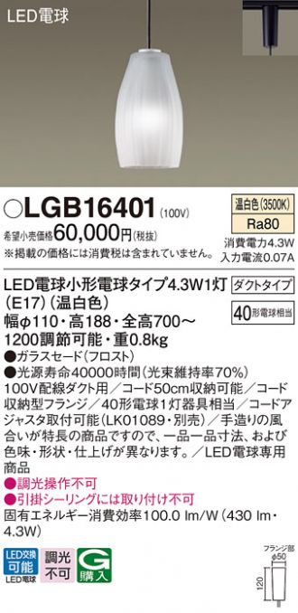 LGB16401(パナソニック ペンダント) 商品詳細 ～ 照明器具・換気扇他