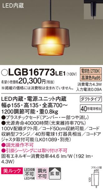 LGB16773LE1