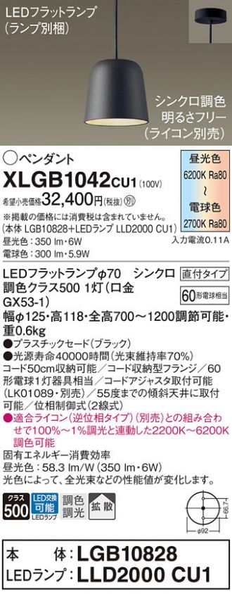 XLGB1042CU1(パナソニック ペンダント) 商品詳細 ～ 照明器具・換気扇