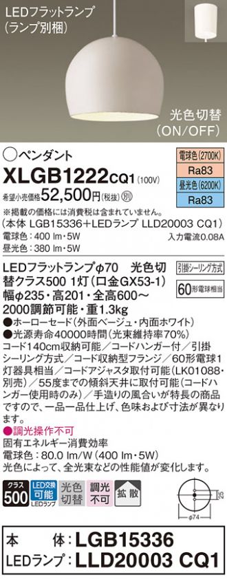 XLGB1222CQ1(パナソニック ペンダント) 商品詳細 ～ 照明器具・換気扇