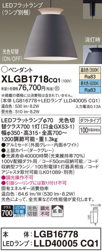 XLGB1718CQ1(パナソニック ペンダント) 商品詳細 ～ 照明器具・換気扇