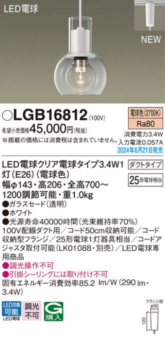 LGB16812