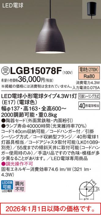 LGB15078F