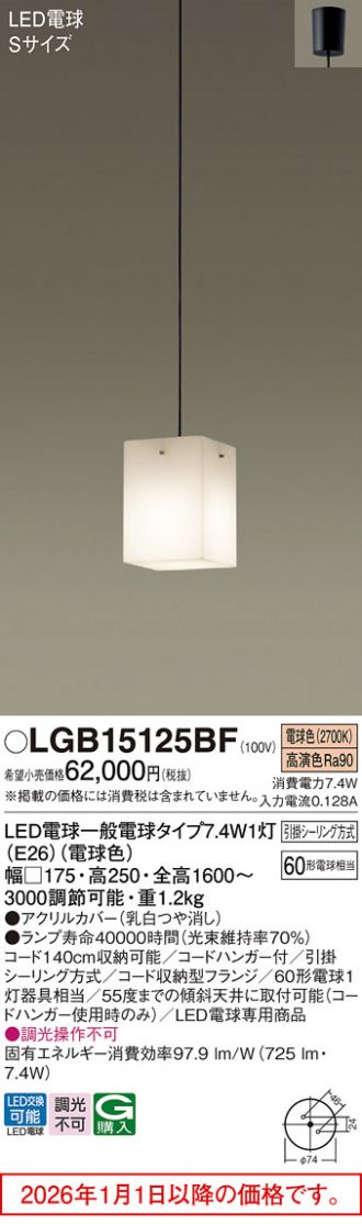 LGB15125BF