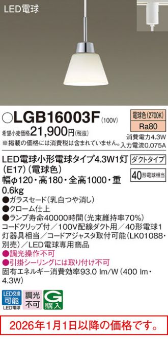 LGB16003F