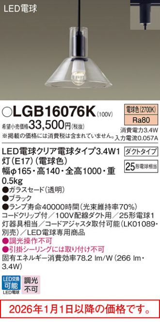 LGB16076K