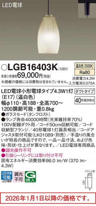 LGB16403K