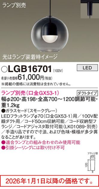LGB16701