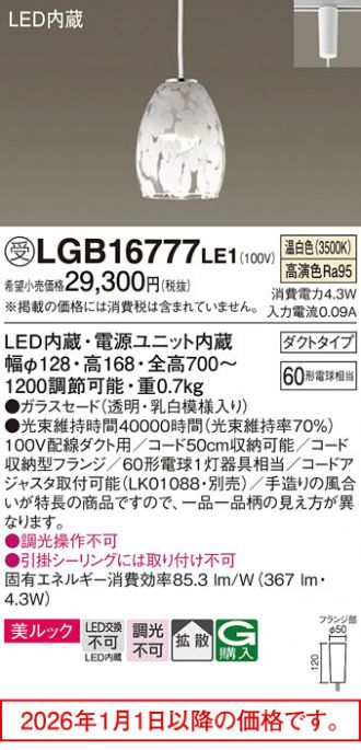 LGB16777LE1