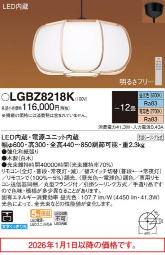 LGBZ8218K