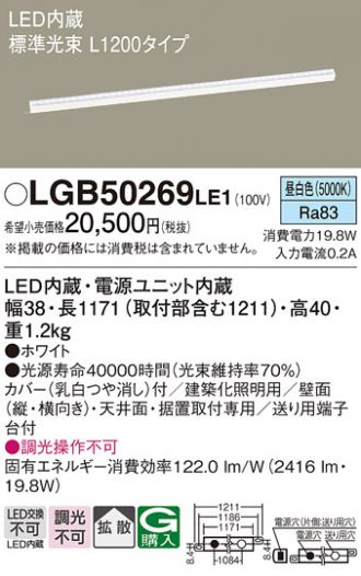 LGB50269LE1